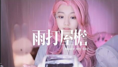 ASMR 模拟自然音! 雨打屋檐 |糖韵Yui
