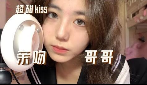 ASMR 甜甜的叫你哥哥~还有亲亲的声音 |火花助眠