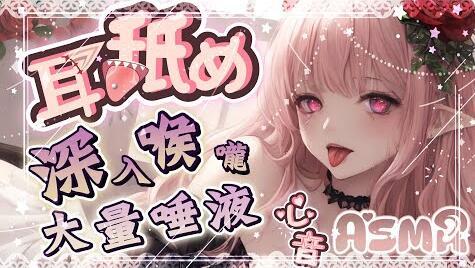 ASMR 大量唾液深溺喉嚨♡吸吮舔耳含耳♡泡泡清潔