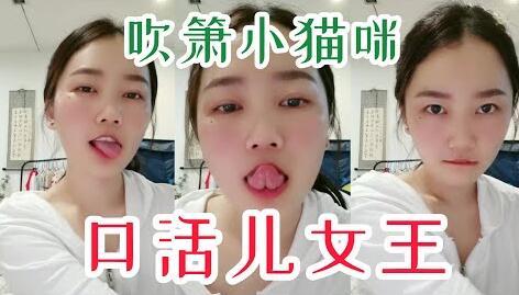 抖音 Douyin Tiktok | 舌技女王，吹簫小貓咪分泌唾液刺激你全程106秒！