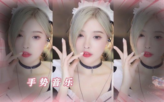 ASMR | 恩七不甜 EnQi【3D】恩七 手势音乐 5