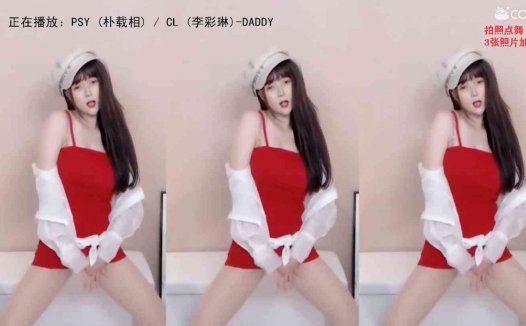 CC 杨雪 热舞视频 ♥肉丝电臀热舞，裙子太短露底了♥