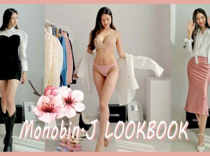 希望能暖和点~~春季Lookbook Monobin.J