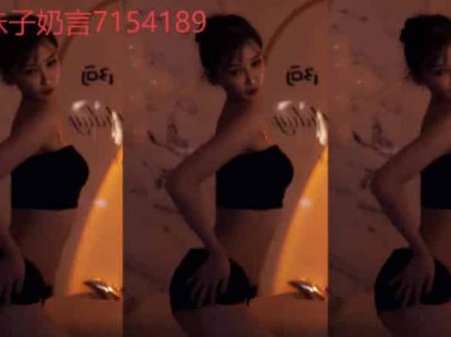 斗鱼 Rose肉阿  性感诱惑双人舞 奶言艾
