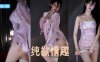 斗鱼 南妹儿呀 纯欲女神情趣外穿 白花花的长腿屁股