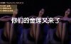 虎牙 金莲 高潮脸黑丝包臀裙