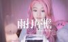 ASMR 模拟自然音! 雨打屋檐 |糖韵Yui