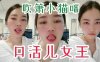抖音 Douyin Tiktok | 舌技女王，吹簫小貓咪分泌唾液刺激你全程106秒！