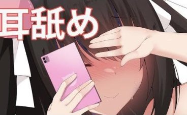耳舐め録音しようかな